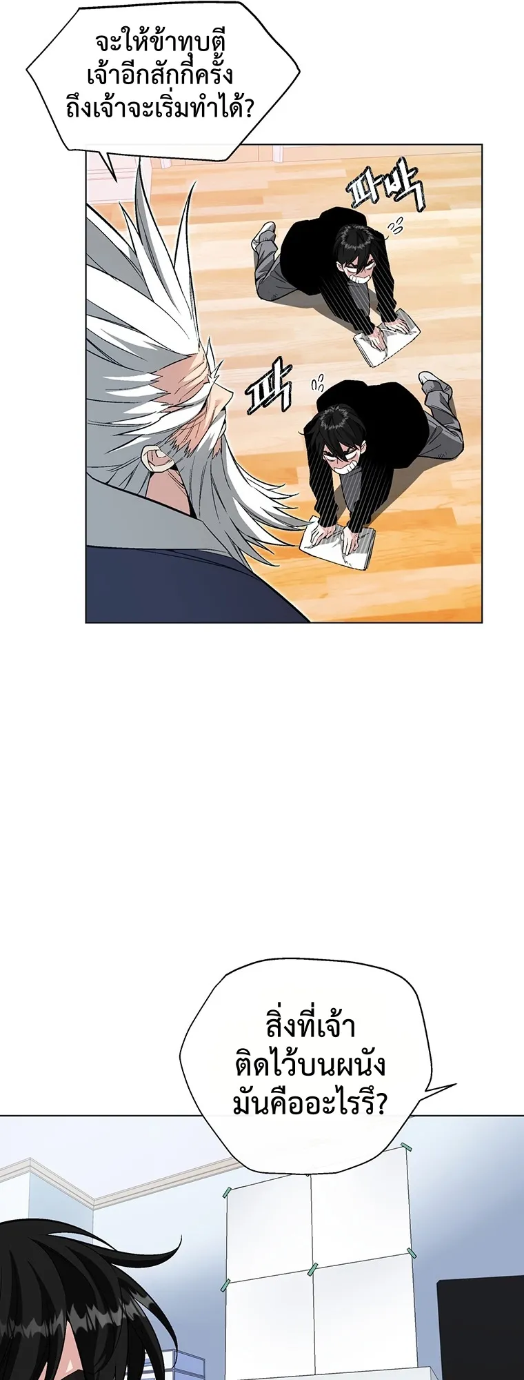 Heavenly Demon Instructor ตอนที่ 5 หน้า 22