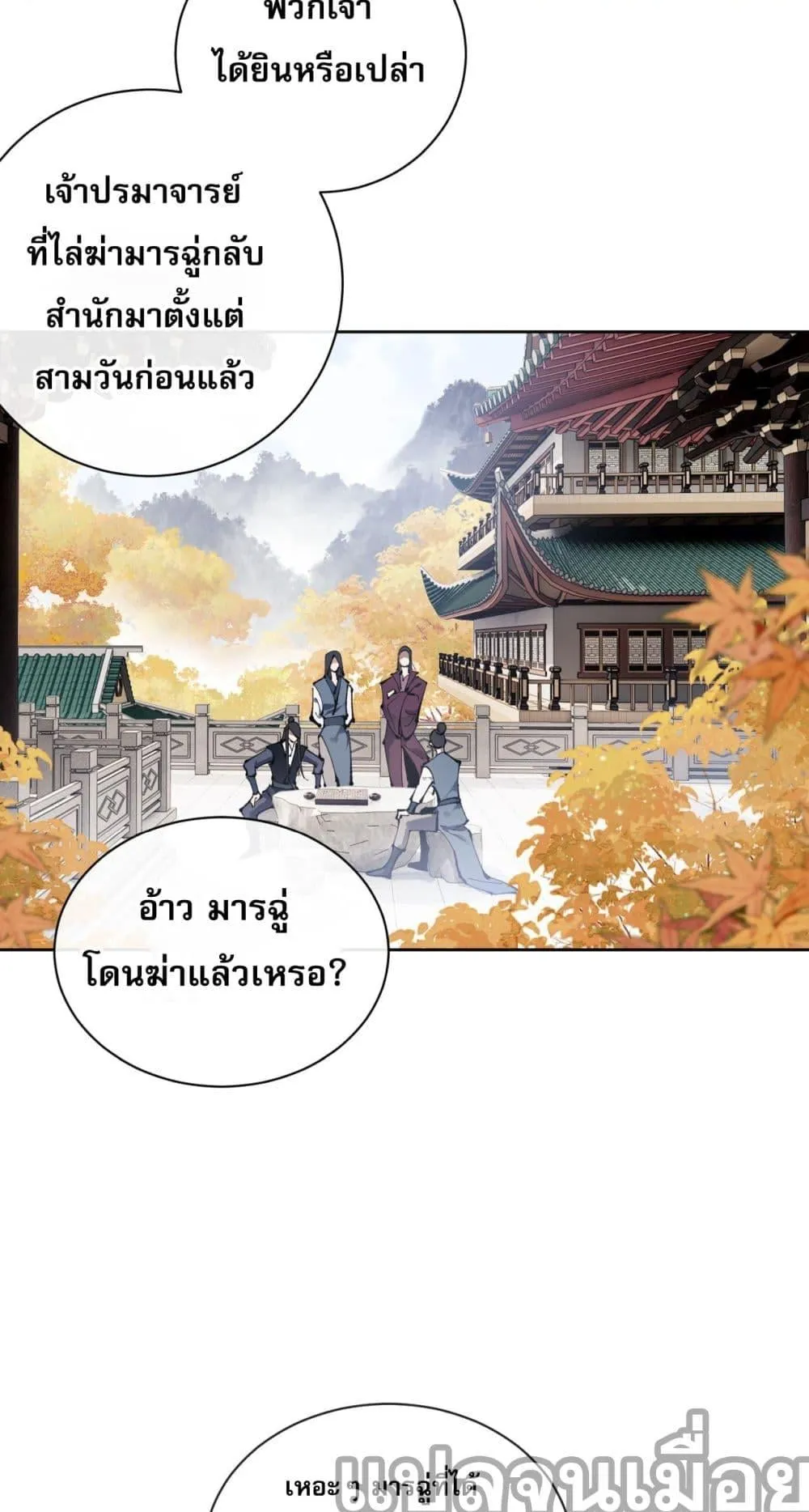 Devious Son of Heaven ตอนที่ 1 หน้า 63