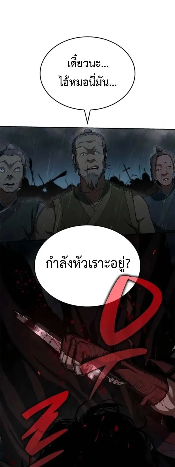 Murim Psychopath ตอนที่ 8 หน้า 55