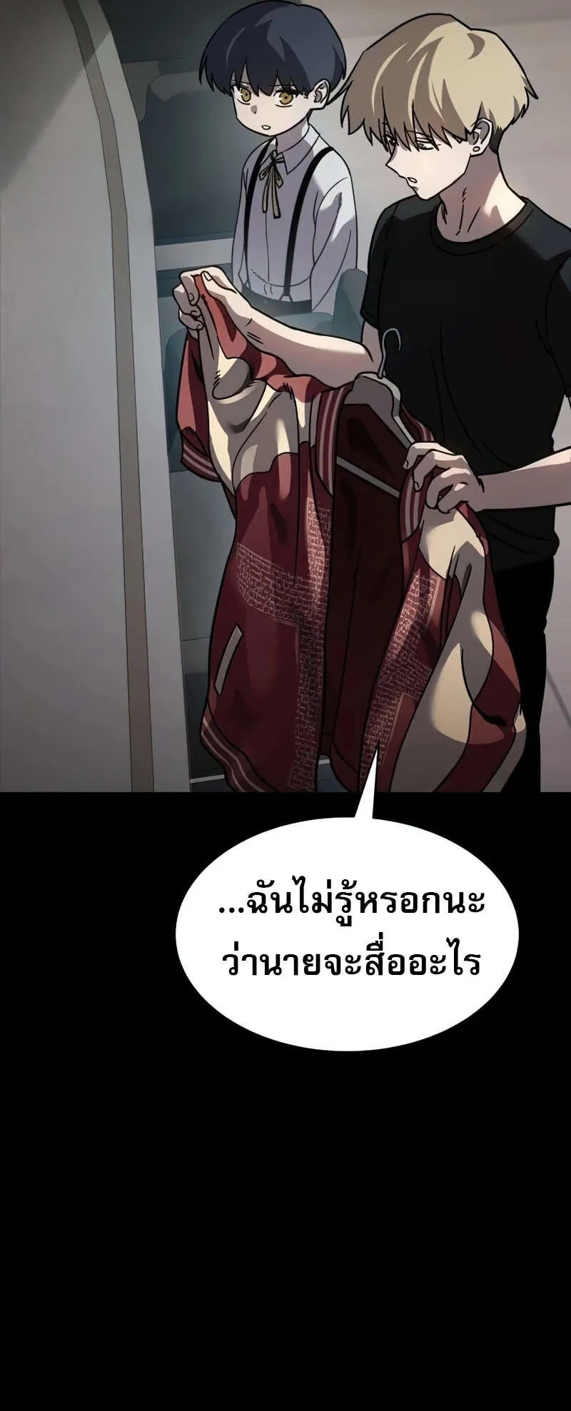 Laws of The Good Child ตอนที่ 15 หน้า 73