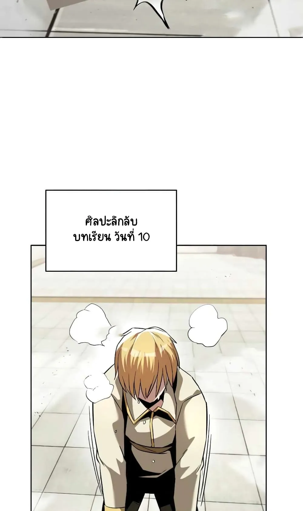 The Lazy Lord Masters the Sword ตอนที่ 26 หน้า 35