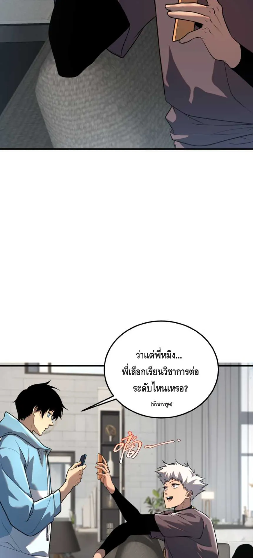 Awakening the Purple Thunder at the Beginning ตอนที่ 15 หน้า 4