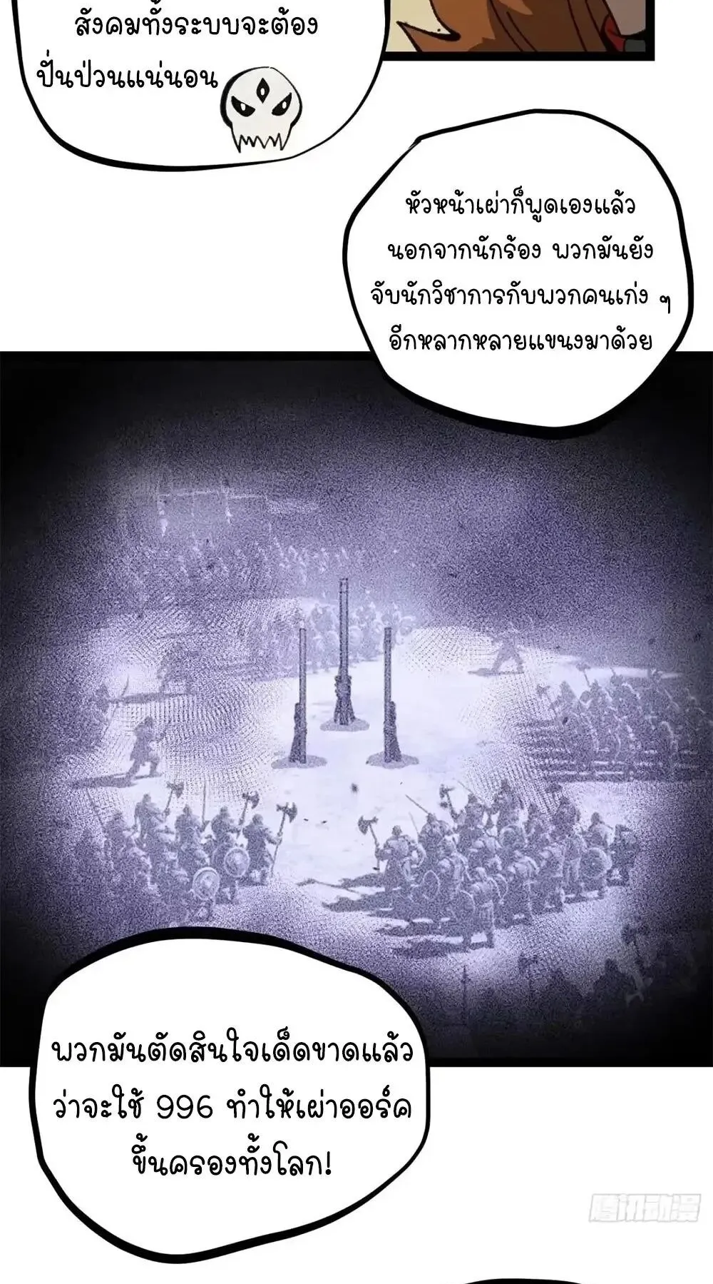 Gatekeeper of the Boundless Worlds ตอนที่ 174 หน้า 6