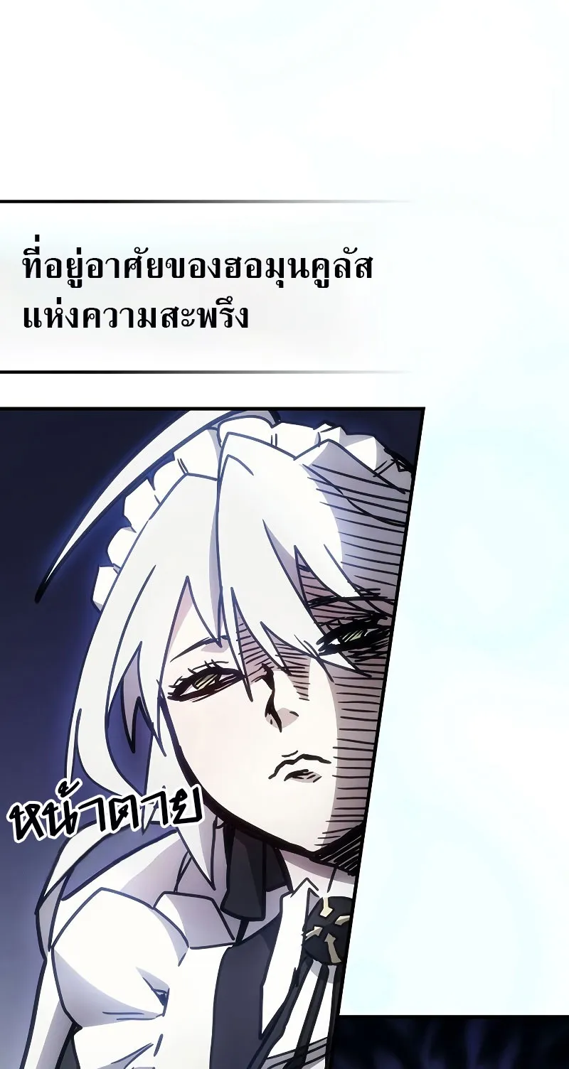 Mr Devourer Please Act Like a Final Boss ตอนที่ 1 หน้า 71