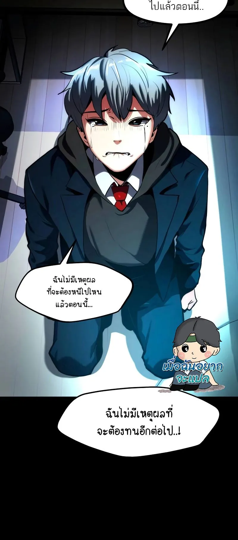 Defense Breaker ตอนที่ 1 หน้า 118