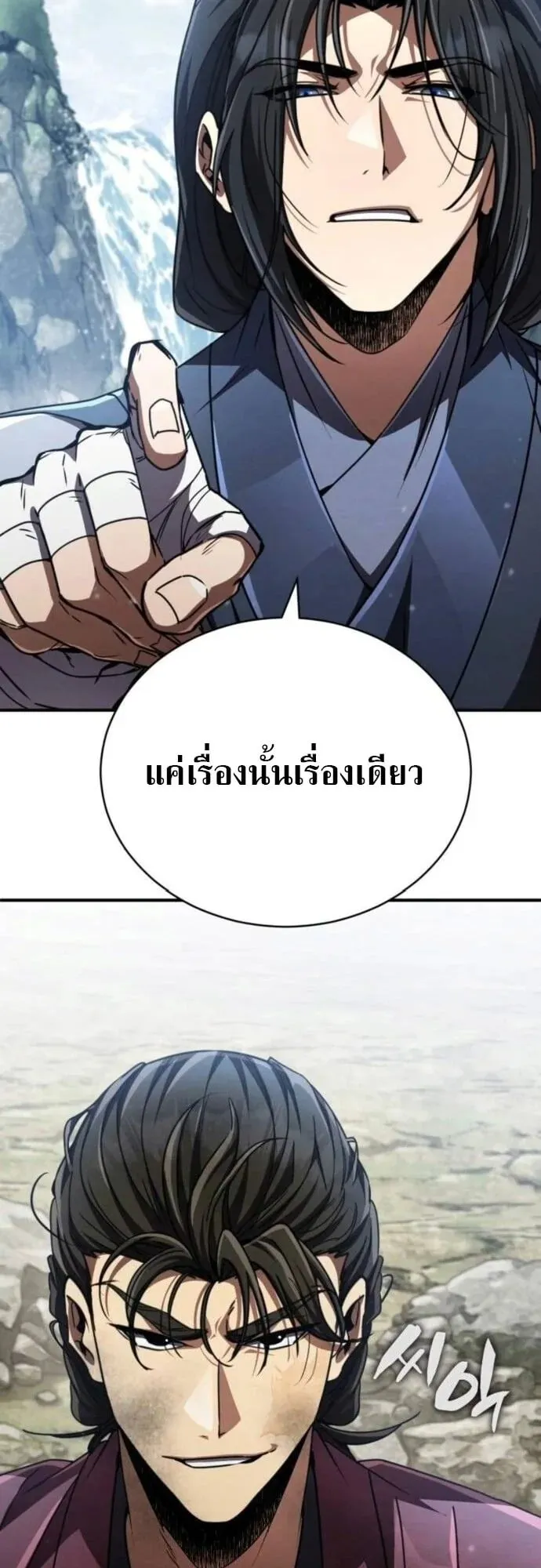 Reincarnation of the Fist King ตอนที่ 22 หน้า 72
