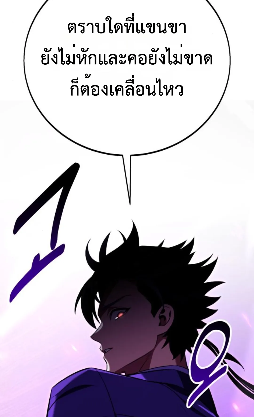 I Killed an Academy Player ตอนที่ 75 หน้า 53