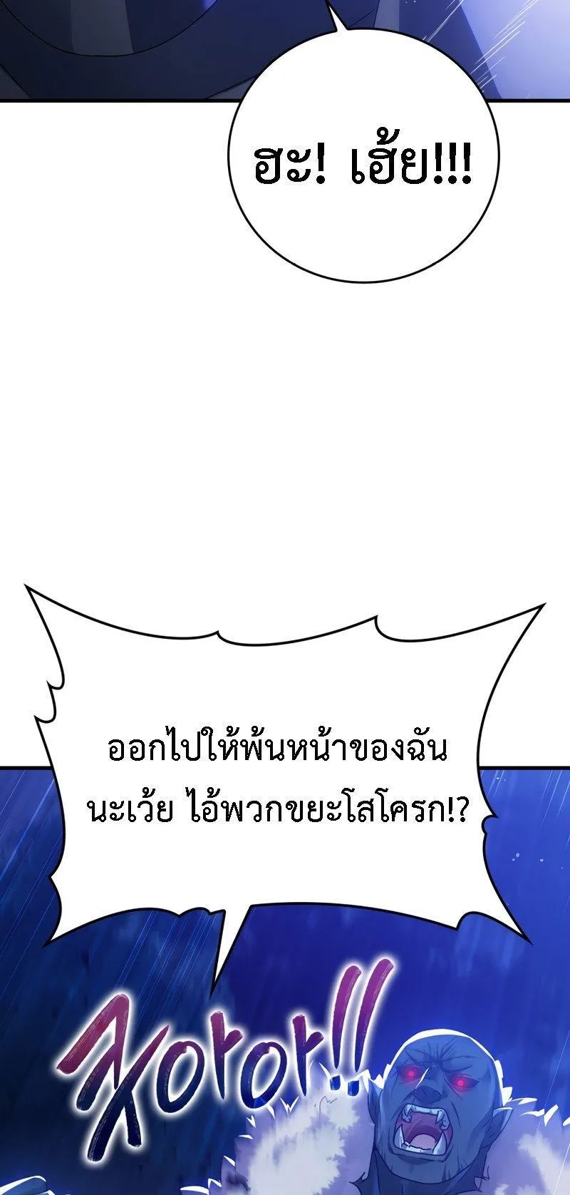 The Demon Prince Goes to the Academy ตอนที่ 7 หน้า 71