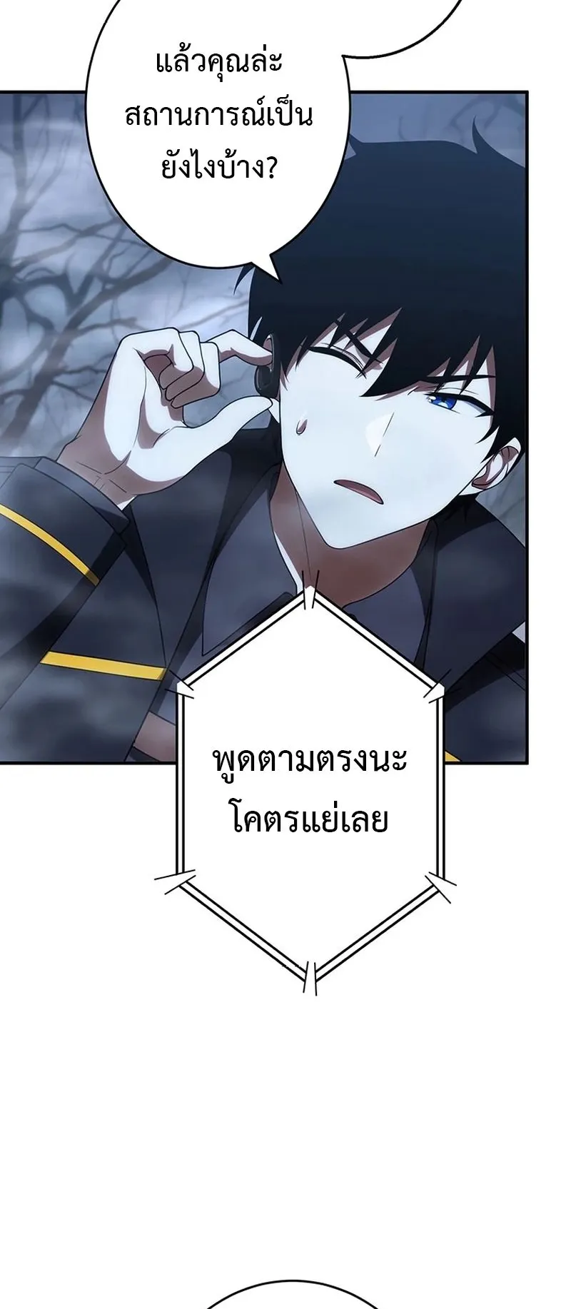 The God-Slaying Copycat ตอนที่ 46 หน้า 44