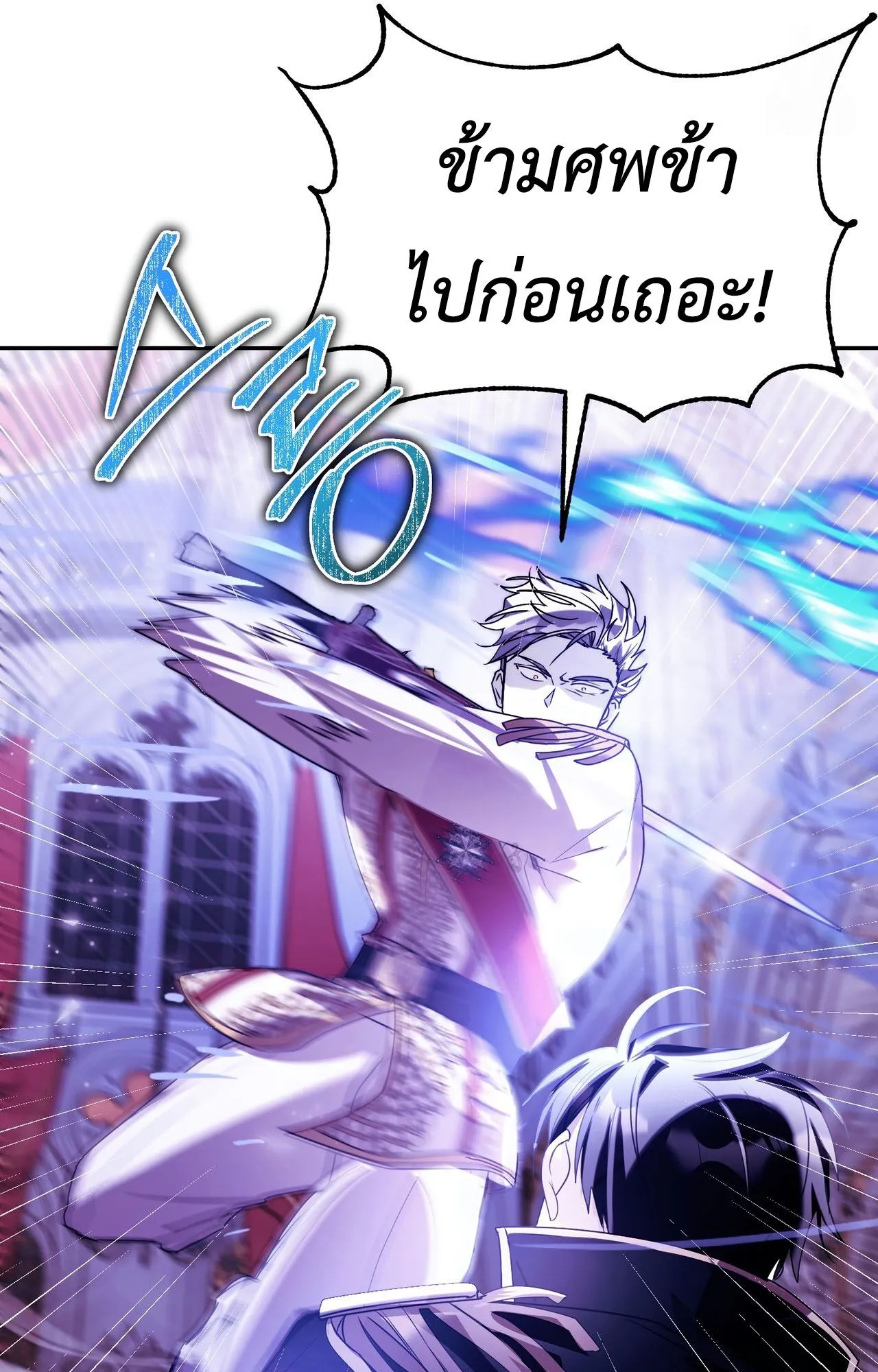 How to Live as a Tyrant’s Spoiled Brat ตอนที่ 1 หน้า 43