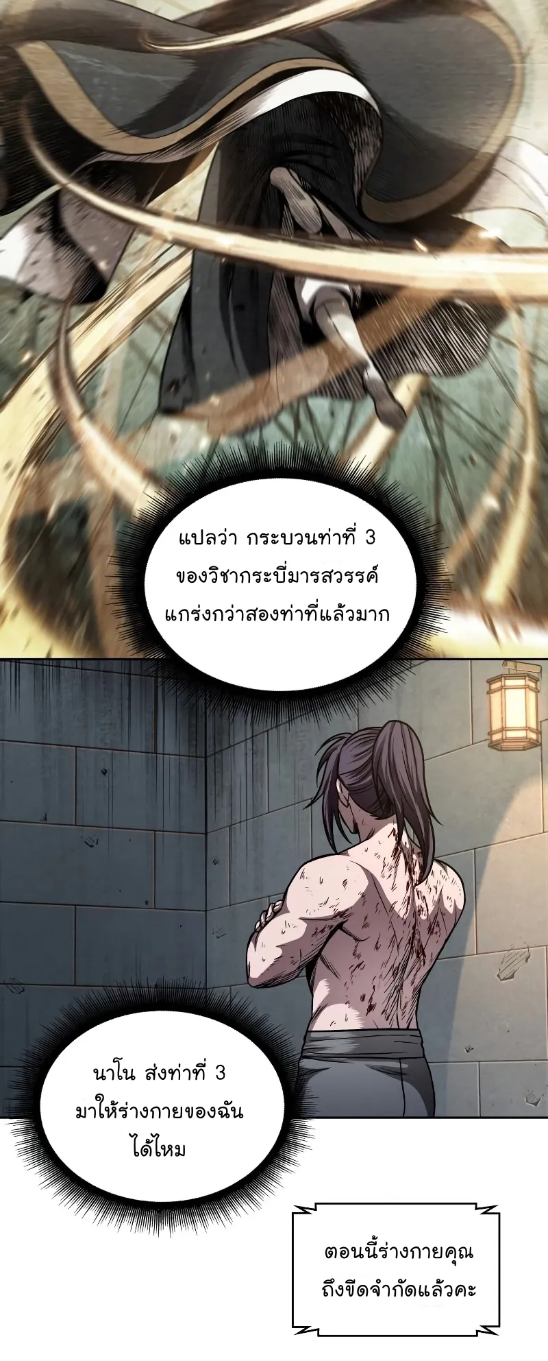 Nano Machine Chapter 69 หน้า 39