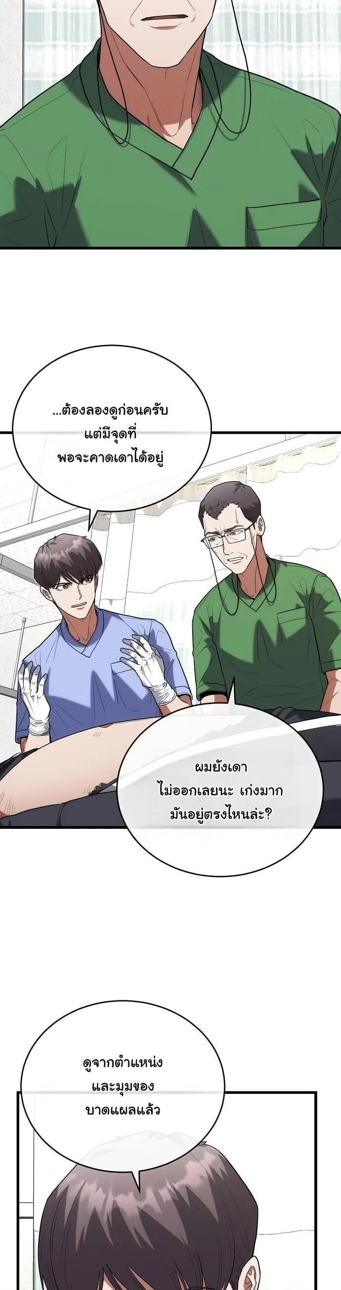 Hua Tuo Becomes a Surgeon ตอนที่ 41 หน้า 15
