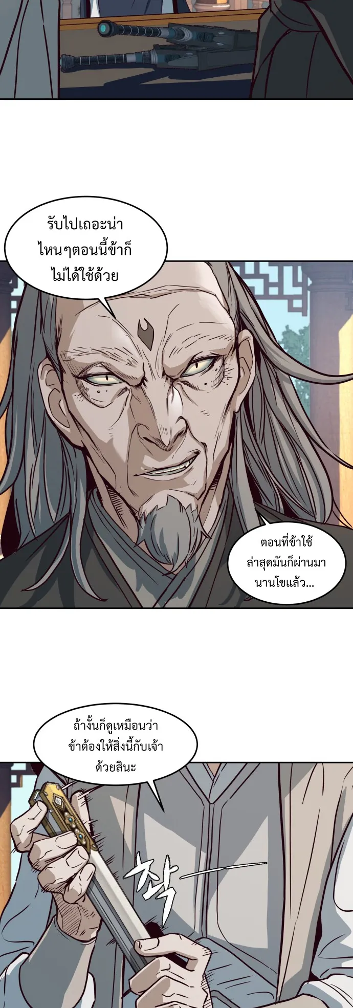 Sword Fanatic Wanders Through The Night ตอนที่ 1 หน้า 14