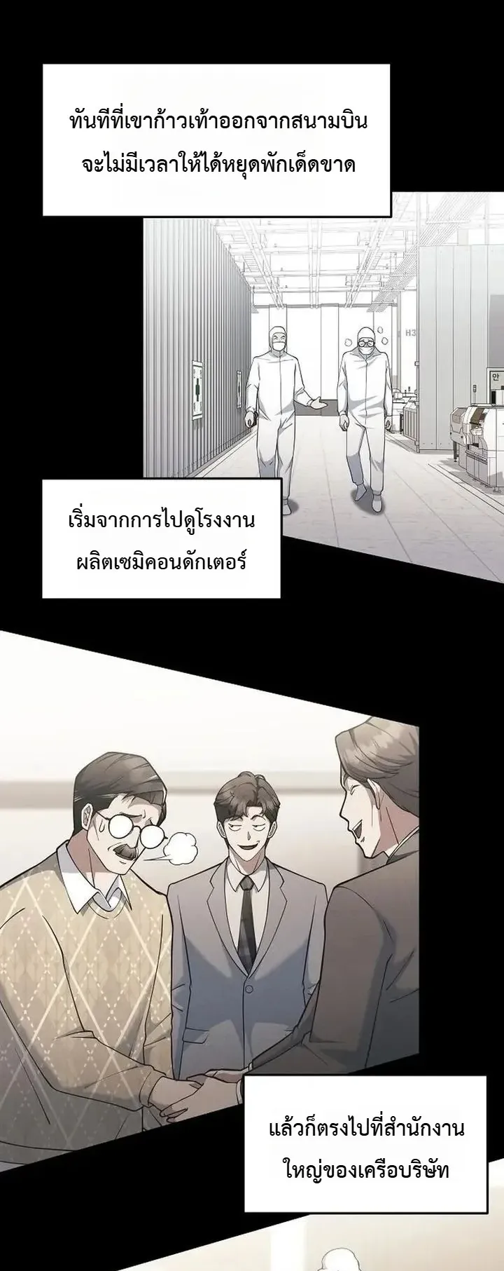Chairman who wants to live a life of leisure ตอนที่ 13 หน้า 42