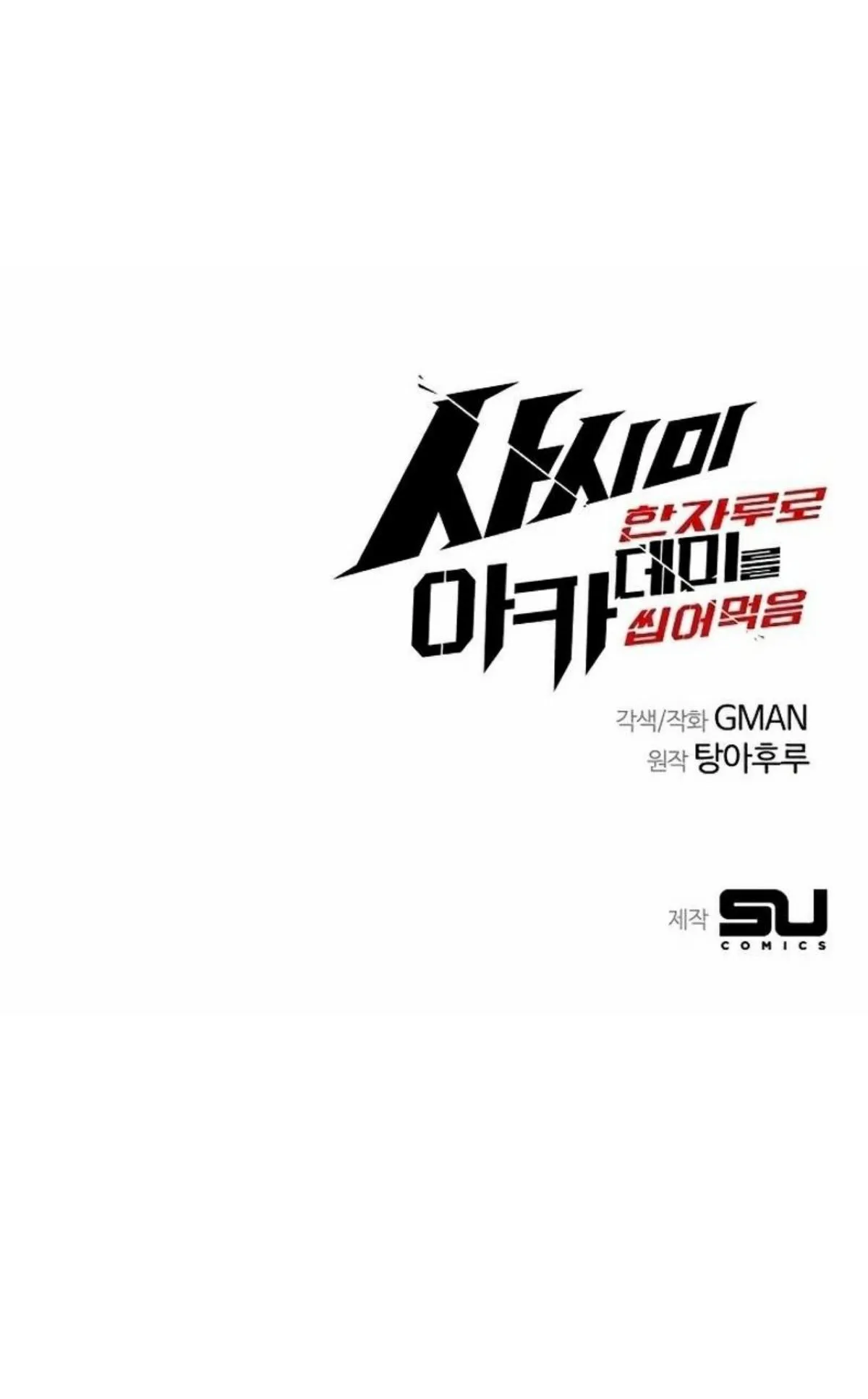 I Took Over The Academy With a Single Sashimi Knife ตอนที่ 21 หน้า 143