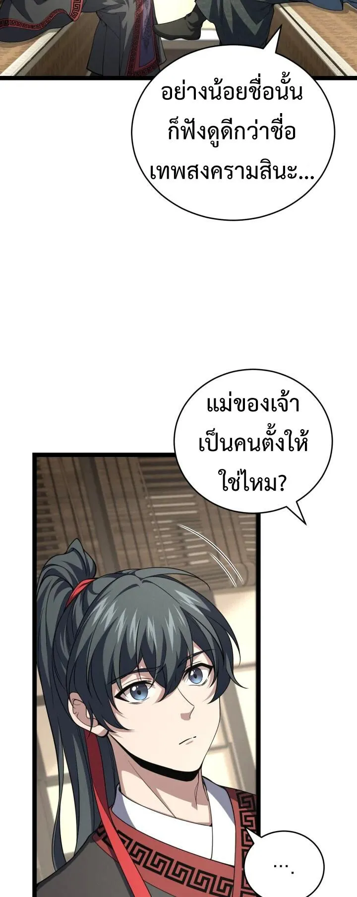 Reincarnation of the Martial God ตอนที่ 8 หน้า 26