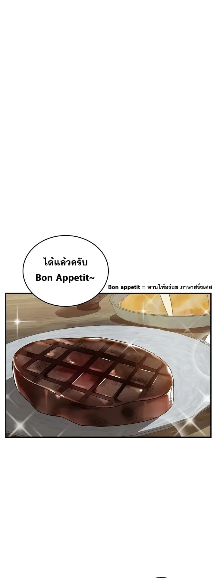 The Cooking Wizard ตอนที่ 2 หน้า 11