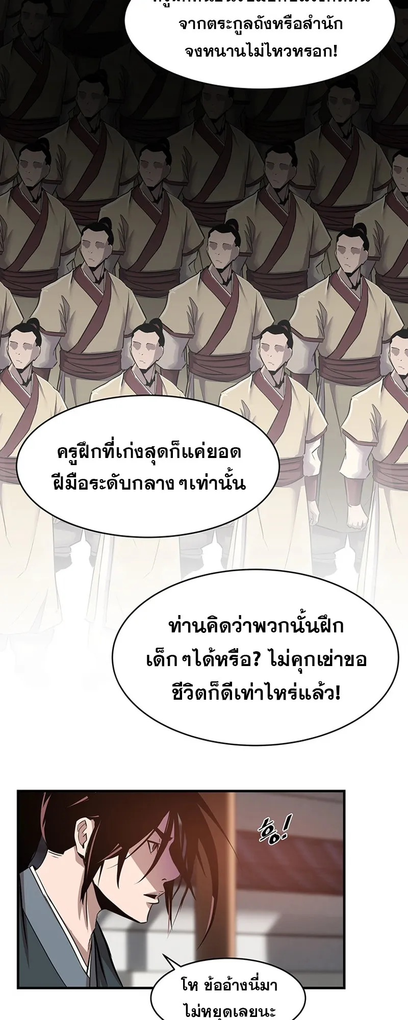 The Best Martial Arts Instructor In The World ตอนที่ 3 หน้า 27