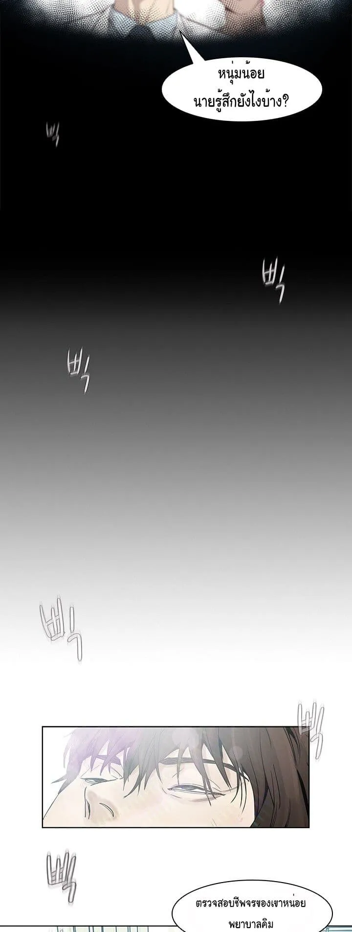 God of Blackfield ตอนที่ 1 หน้า 79
