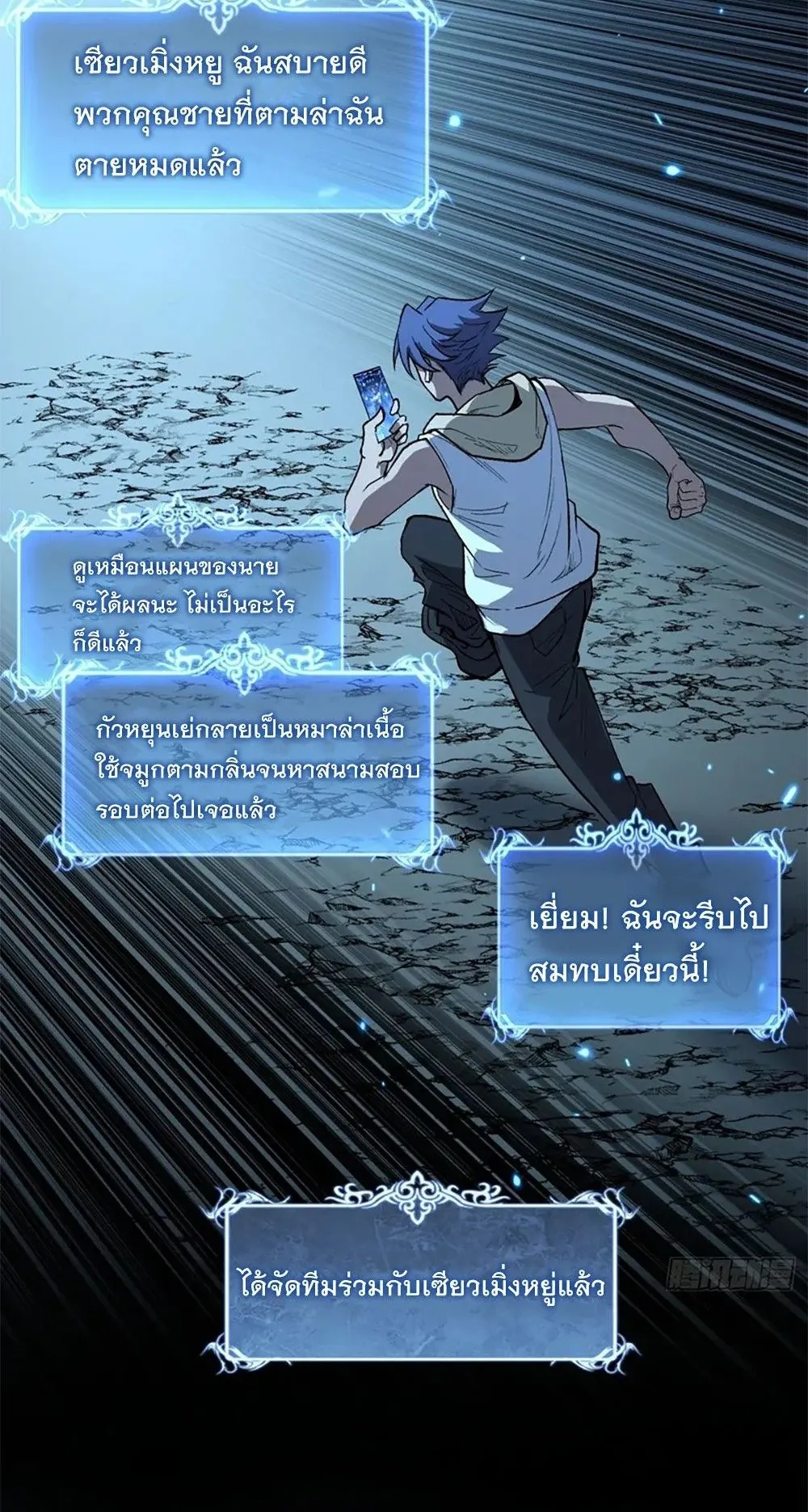 Gatekeeper of the Boundless Worlds ตอนที่ 105 หน้า 10