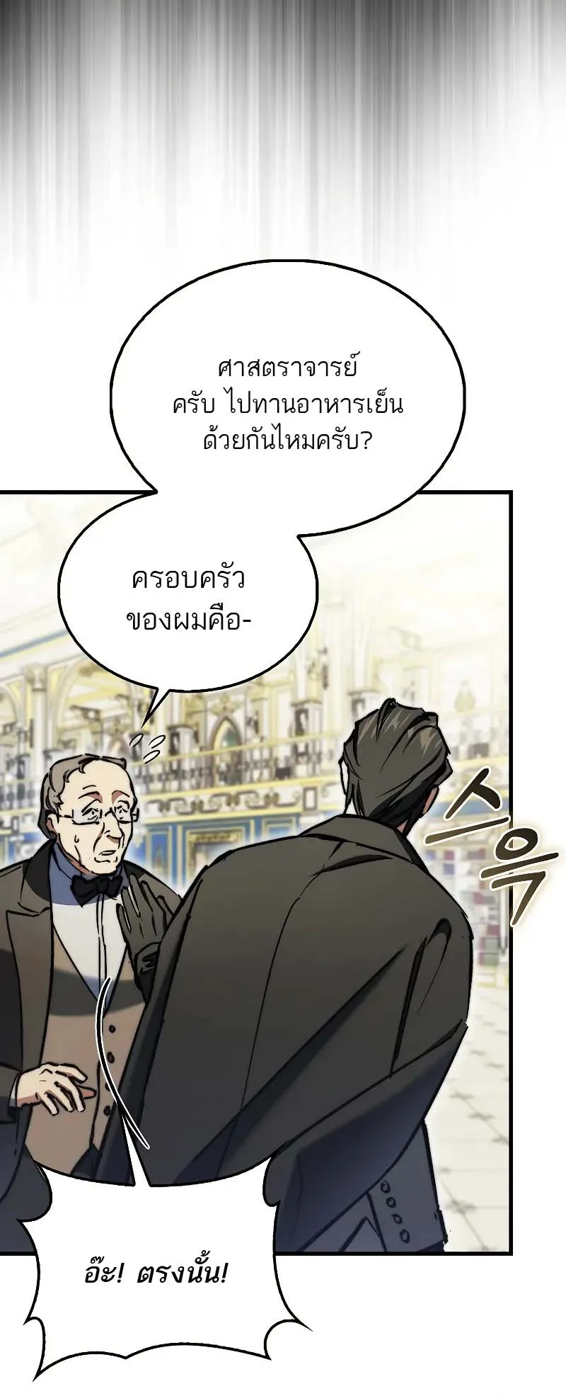 A Villain’s Will to Survive ตอนที่ 7 หน้า 78