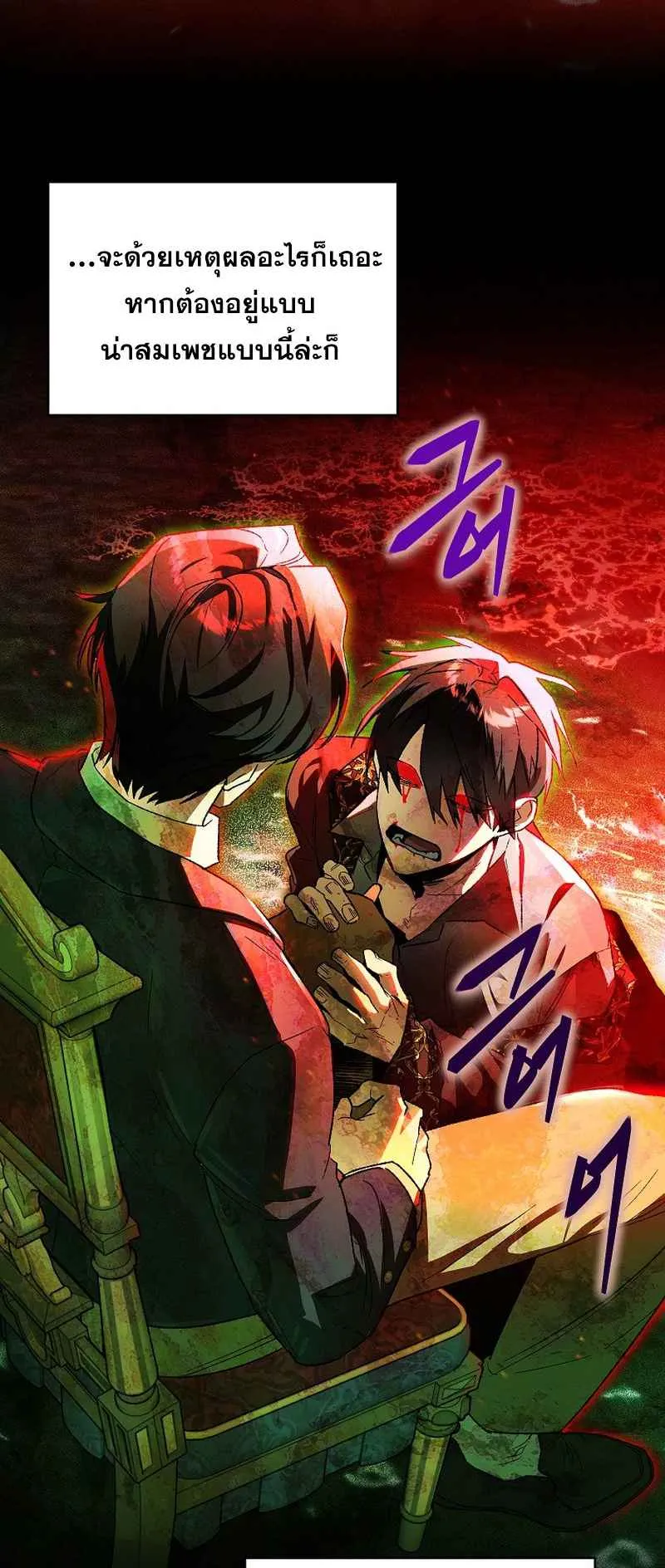 I Became the Genius Bastard of a Noble Dark Clan ตอนที่ 3 หน้า 7