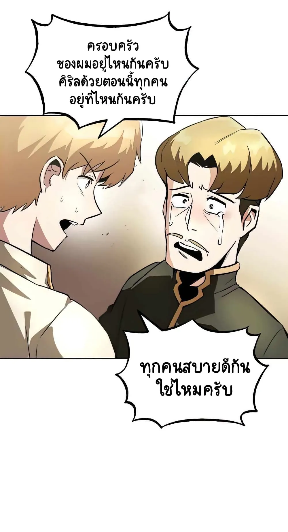 The Lazy Lord Masters the Sword ตอนที่ 31 หน้า 55