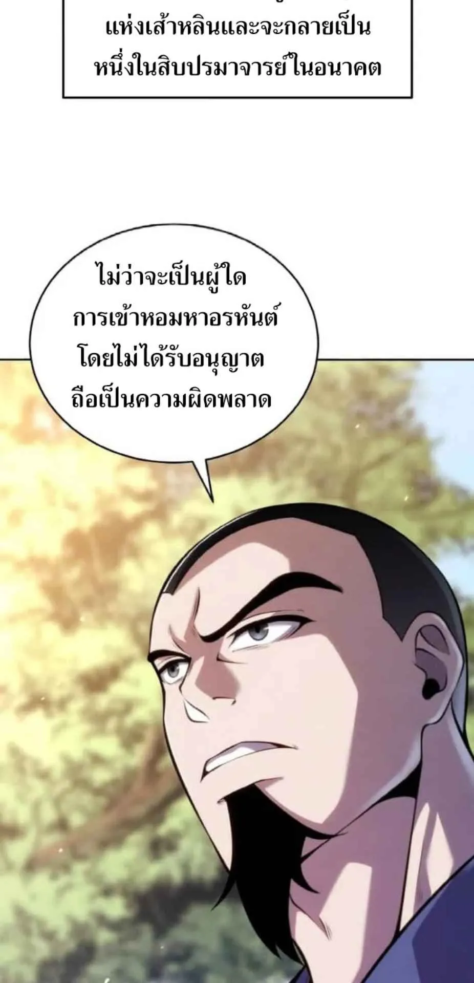 I Become the Youngest Disciple of the Martial Arts Leader ตอนที่ 28 หน้า 62