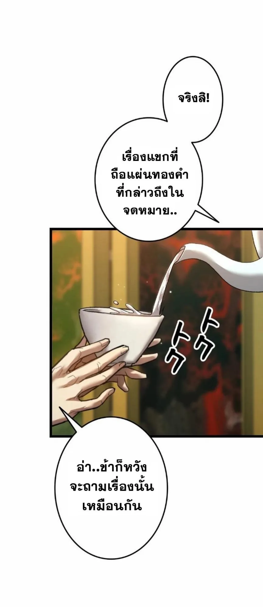 Unrivaled Spear Ghost ตอนที่ 11 หน้า 28