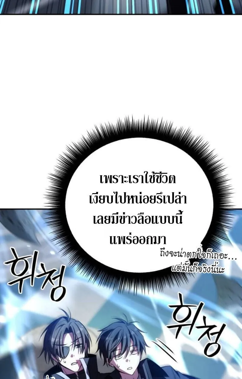 Raising Villains the Right Way ตอนที่ 12 หน้า 137