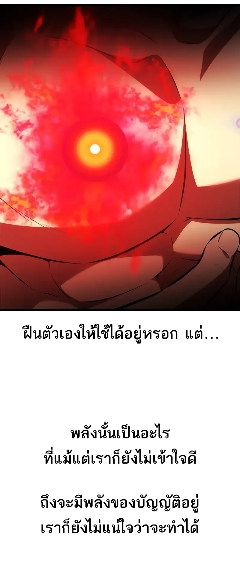 I Killed an Academy Player ตอนที่ 50 หน้า 160