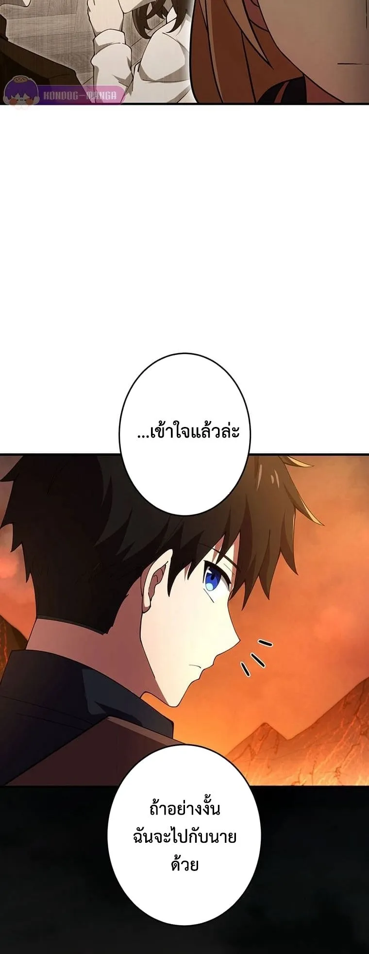 The God-Slaying Copycat ตอนที่ 19 หน้า 26