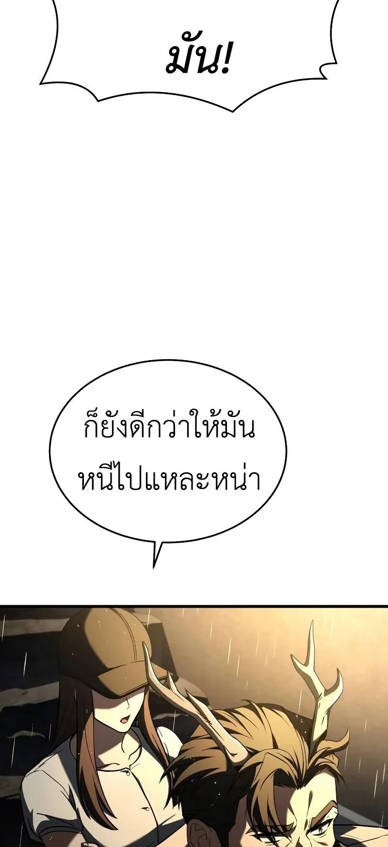 Trait Hoarder ตอนที่ 5 หน้า 76