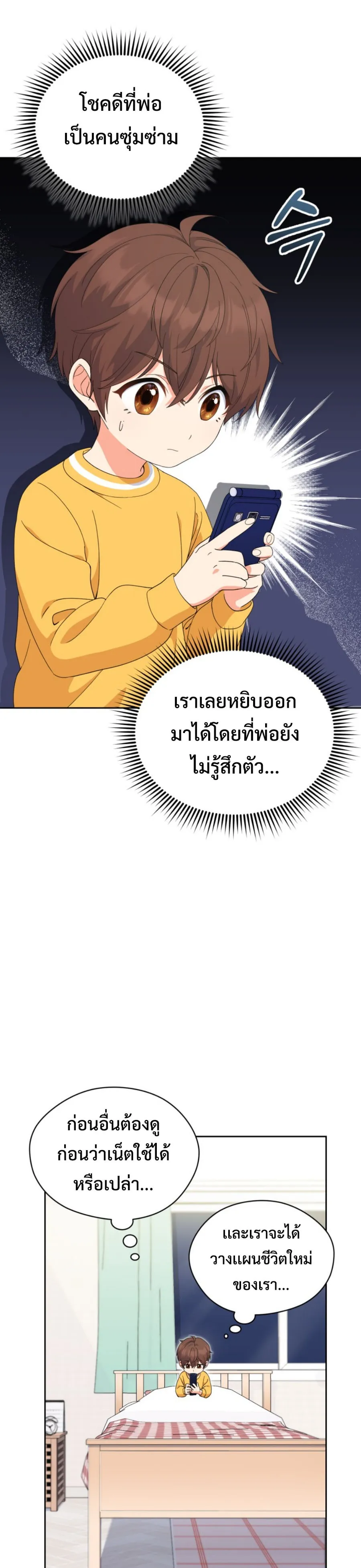 This Life Starts As A Child Actor ตอนที่ 2 หน้า 19