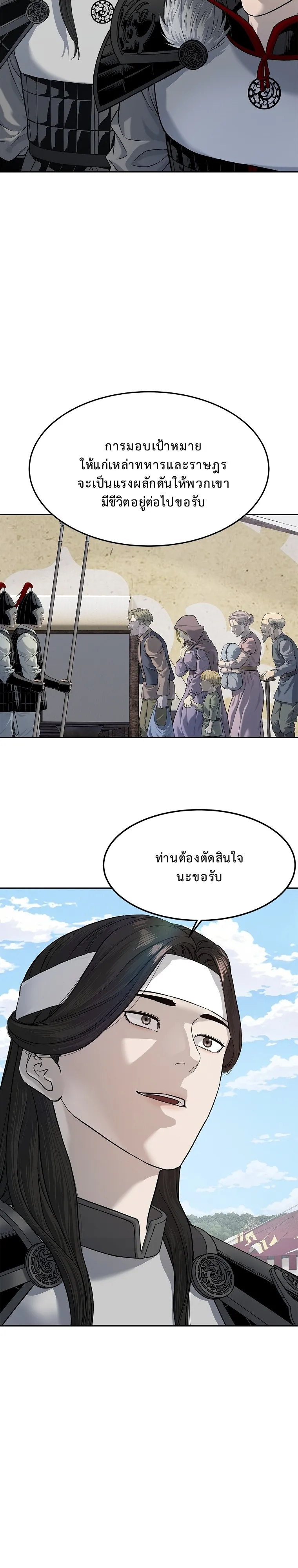 The Iron Emperor ตอนที่ 10 หน้า 16