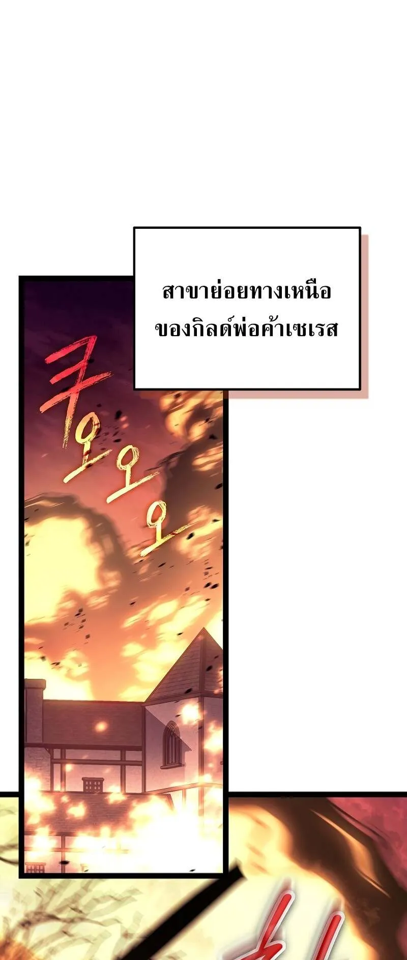 Regressing as the Reincarnated Bastard of the Sword Clan ตอนที่ 11 หน้า 72