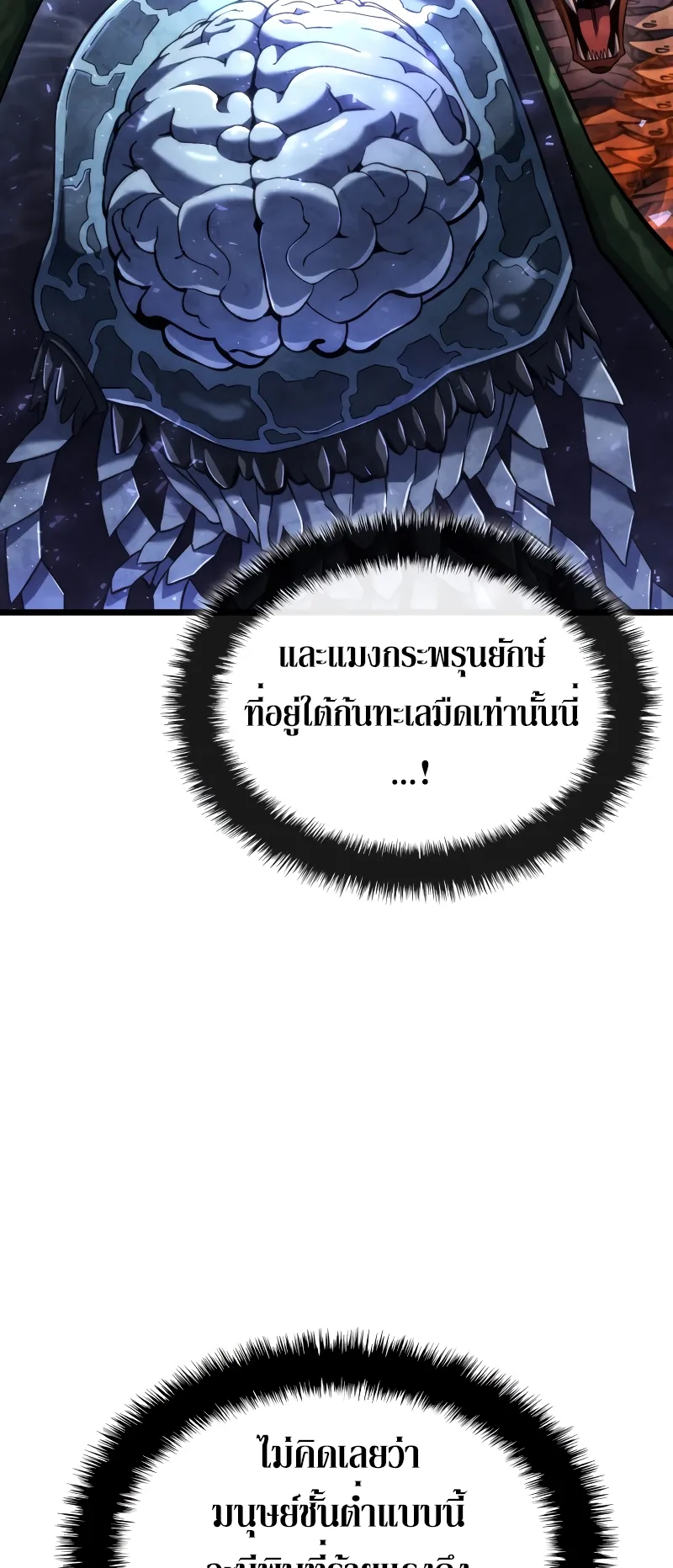 Revenge of the Iron-Blooded Sword Hound ตอนที่ 72 หน้า 17