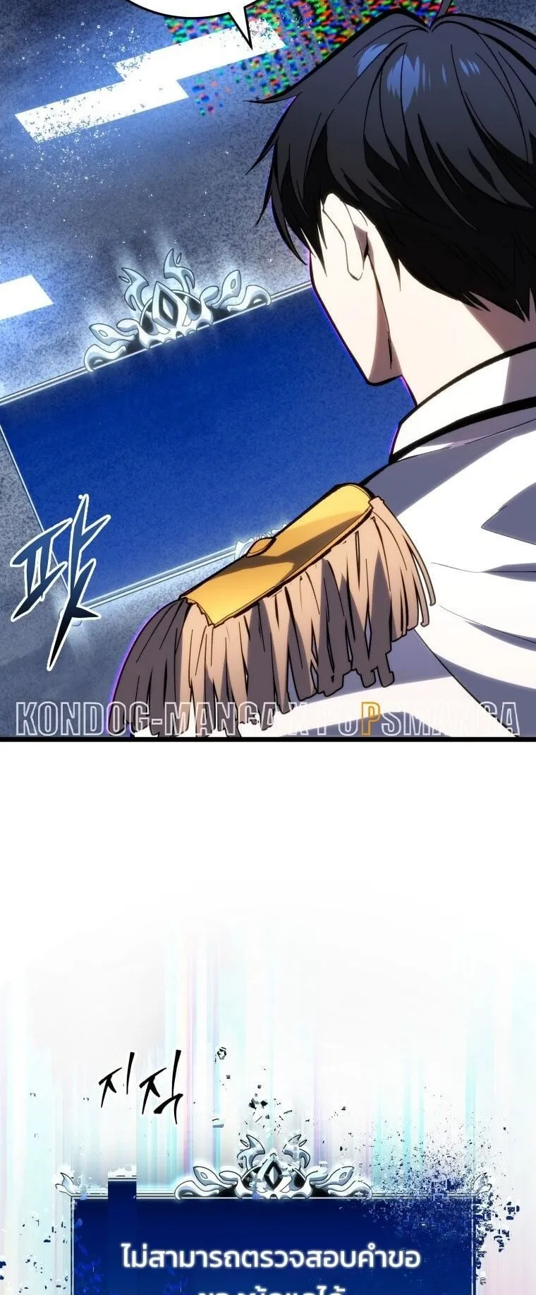 A Dragonslayer’s Peerless Regression ตอนที่ 43 หน้า 70