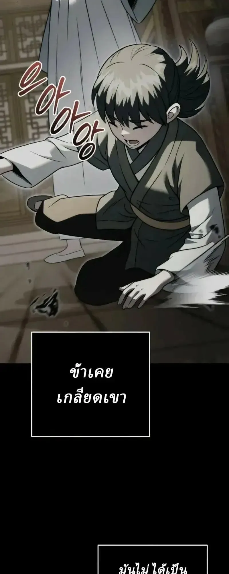 Sichuan’s Supreme King ตอนที่ 22 หน้า 57