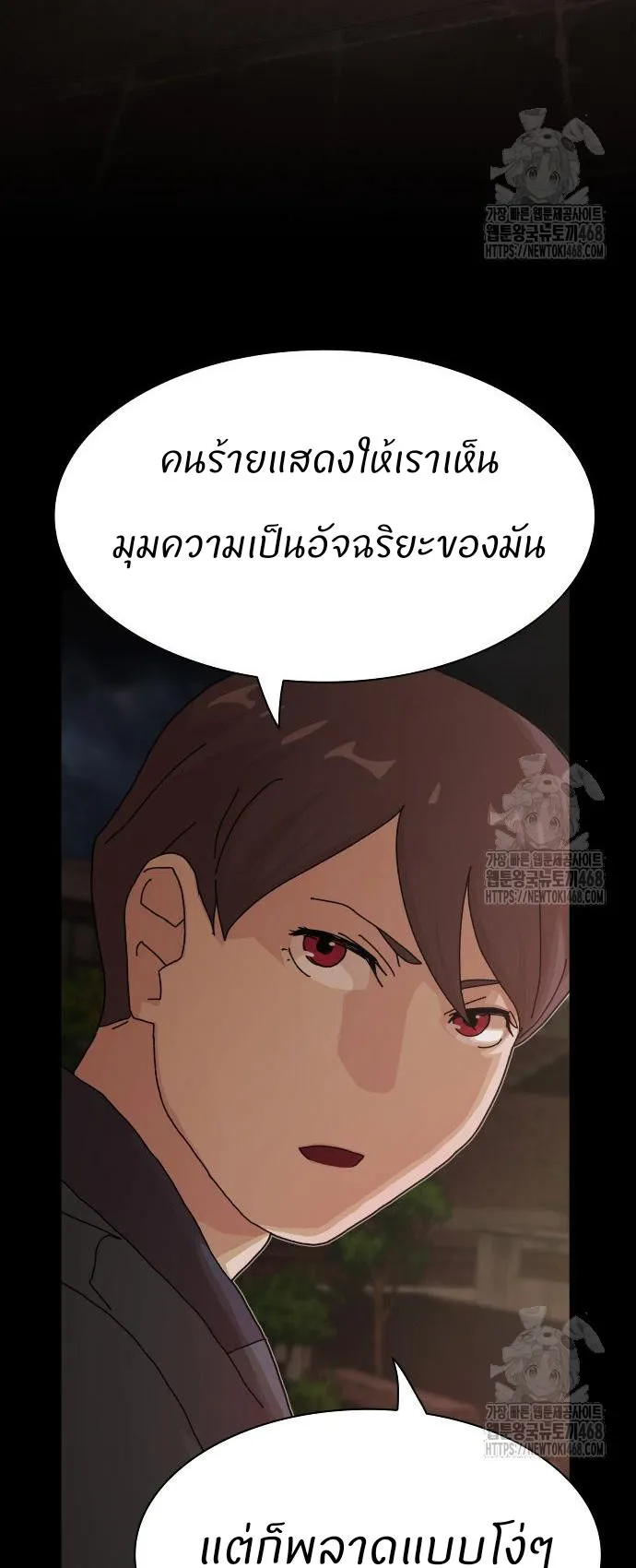The Genius Who Sees Through the World ตอนที่ 22 หน้า 31
