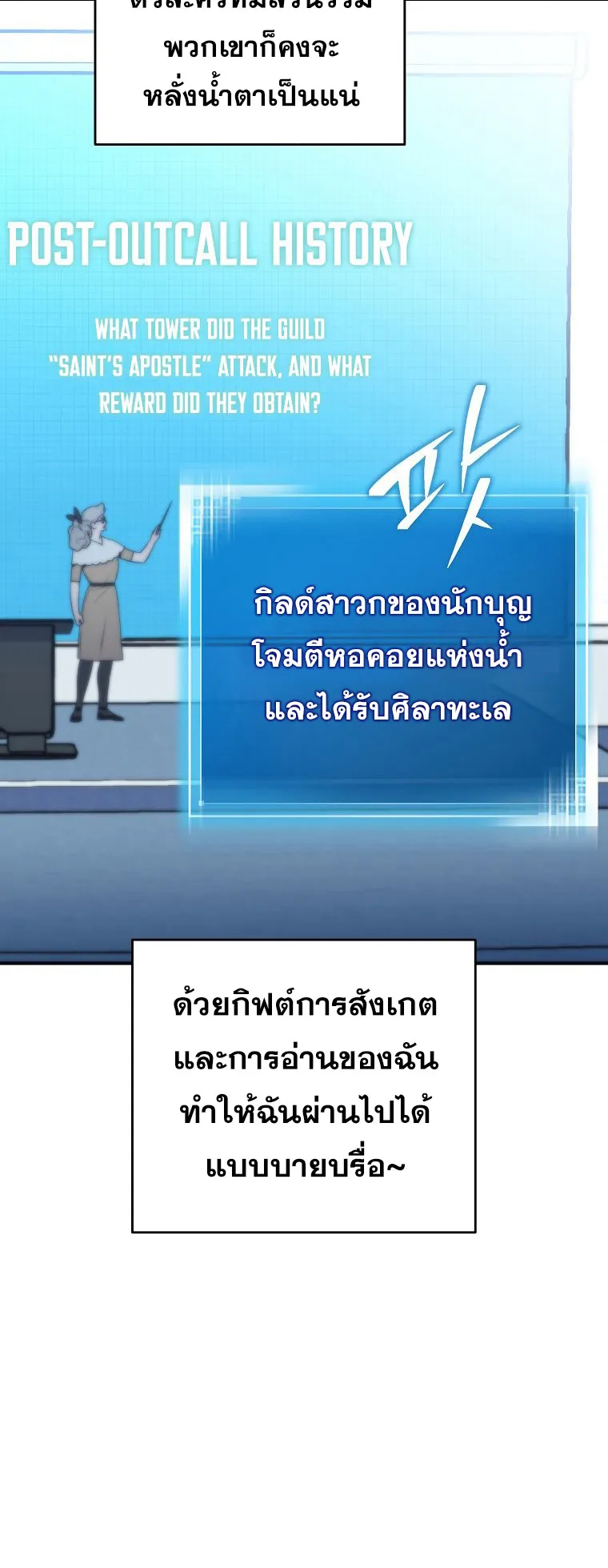 The Novel’s Extra (Remake) ตอนที่ 4 หน้า 55