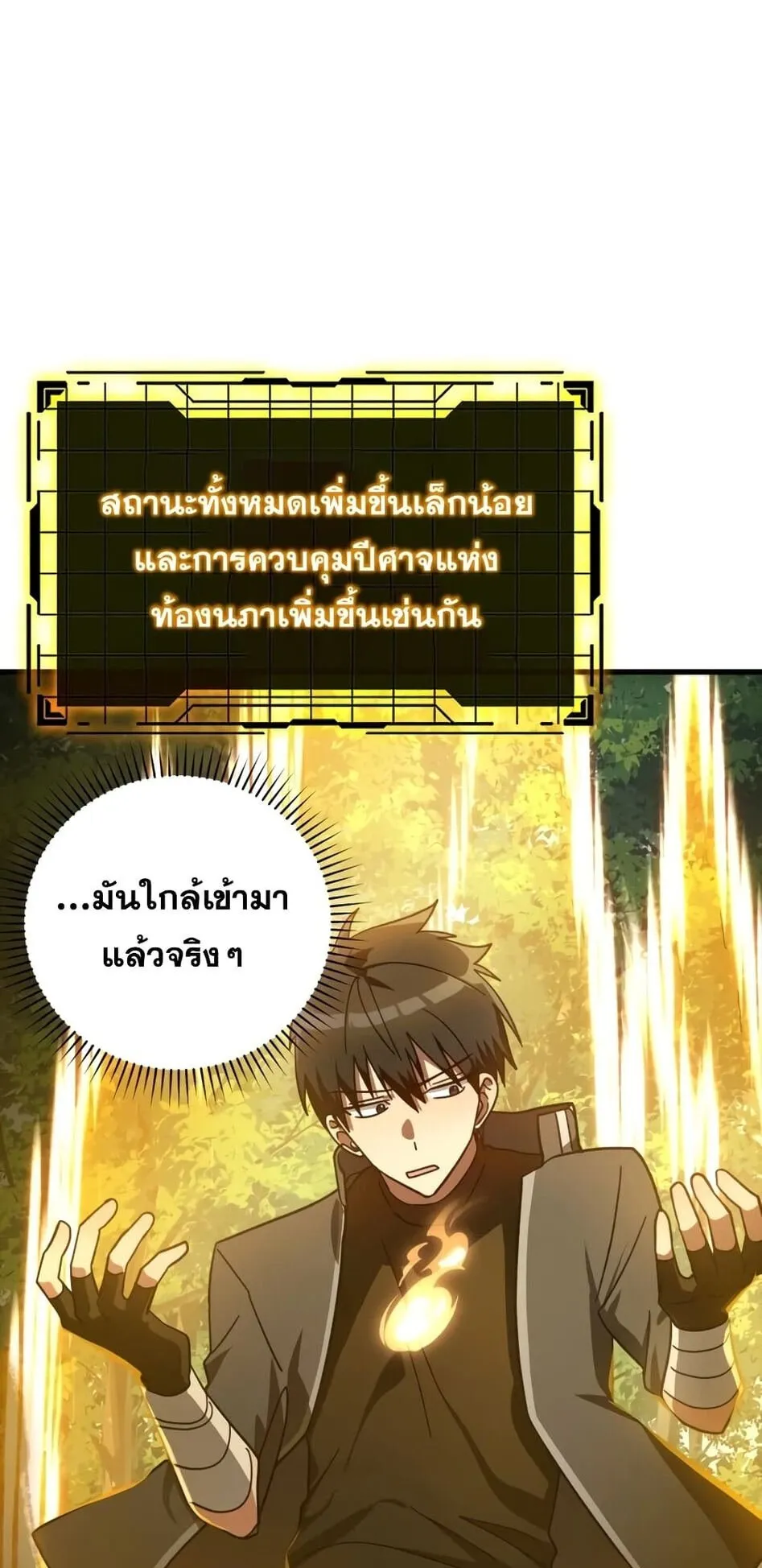 Max Level Player ตอนที่ 15 หน้า 62