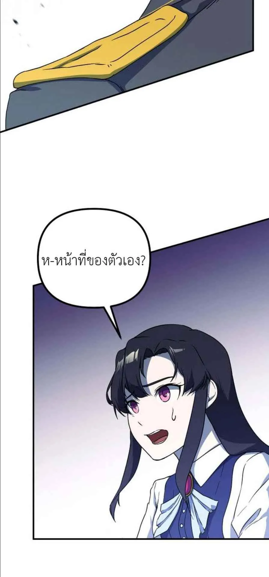 Playing the Perfect Fox-Eyed Villain ตอนที่ 11 หน้า 18