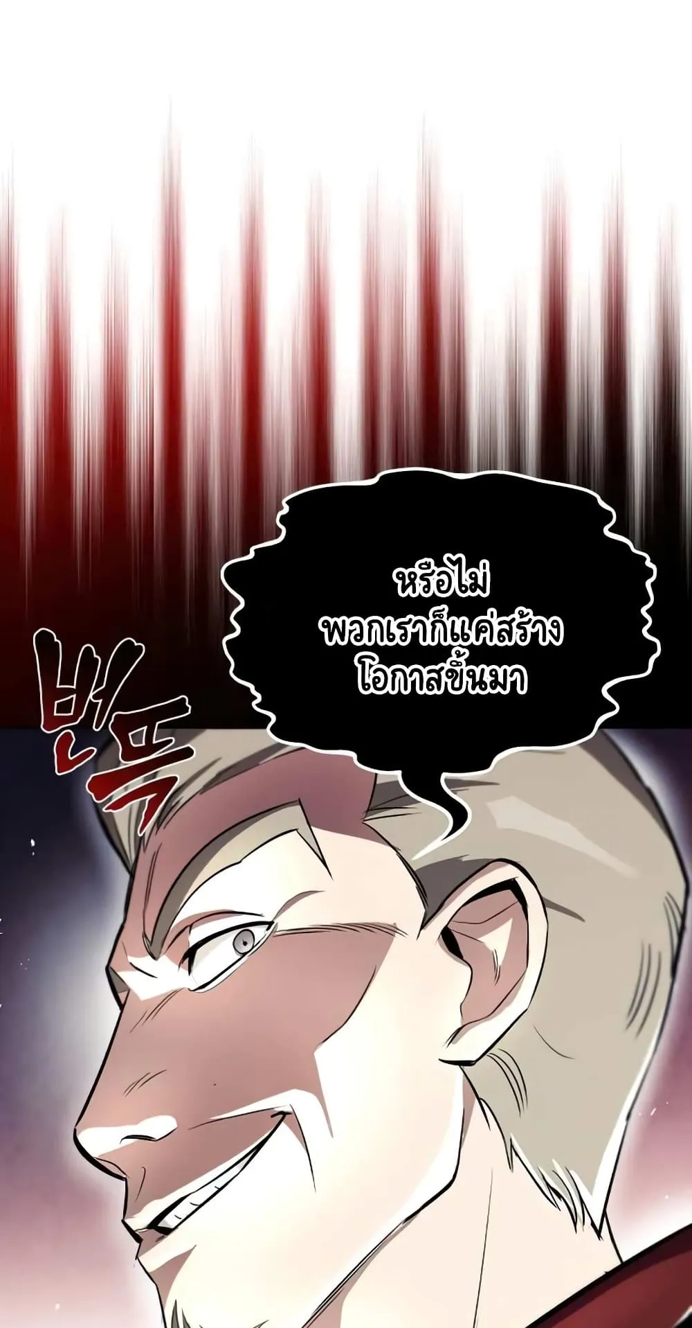 The Lazy Lord Masters the Sword ตอนที่ 34 หน้า 61