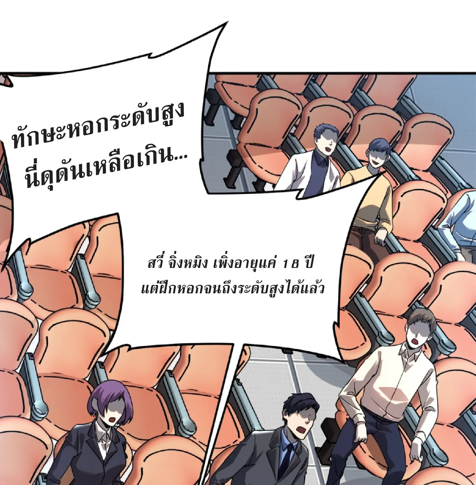 Awakening the Purple Thunder at the Beginning ตอนที่ 6 หน้า 76