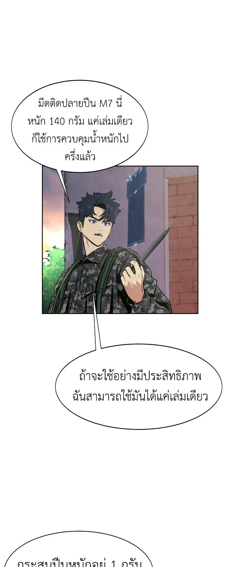 Steel-Eating Player ตอนที่ 1 หน้า 86