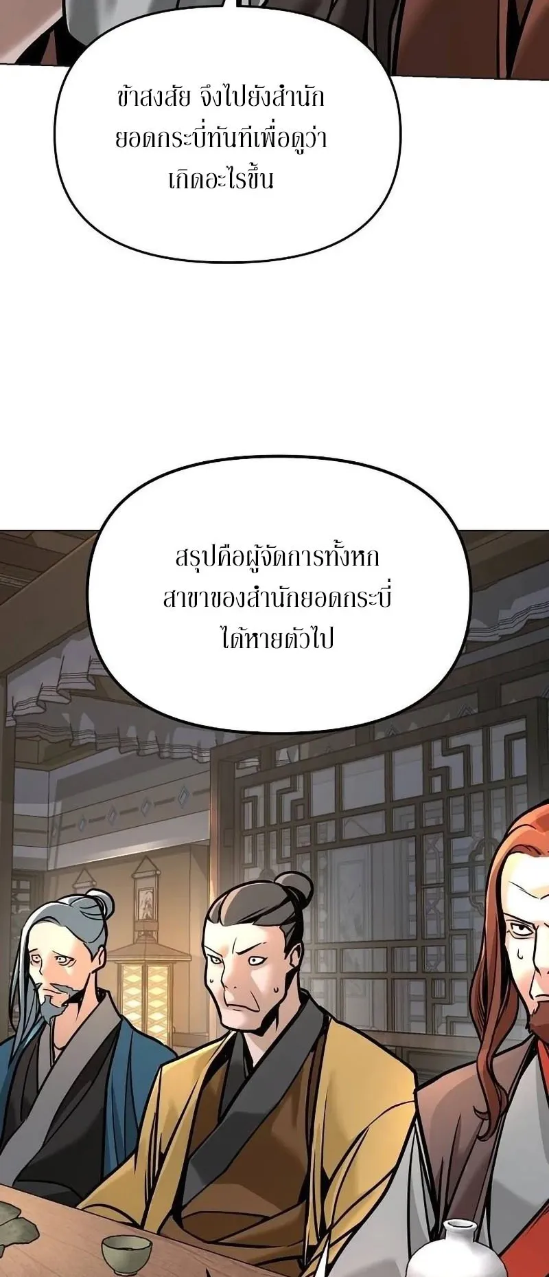 The Mysterious World’s Greatest Martial Artist Little Prince ตอนที่ 8 หน้า 39