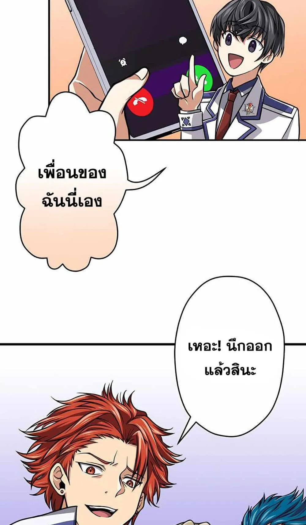 Magic Level 99990000 All-Attribute Great Sage ตอนที่ 1 หน้า 79