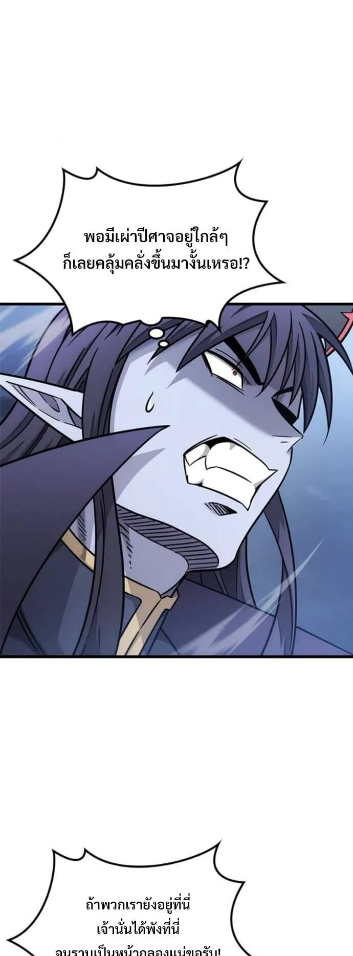 What a Bountiful Harvest, Demon Lord! ตอนที่ 55 หน้า 23