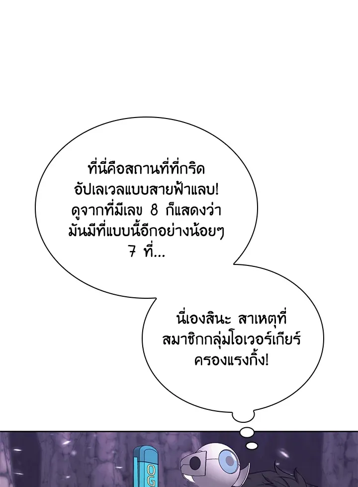 Overgeared ตอนที่ 247 หน้า 63